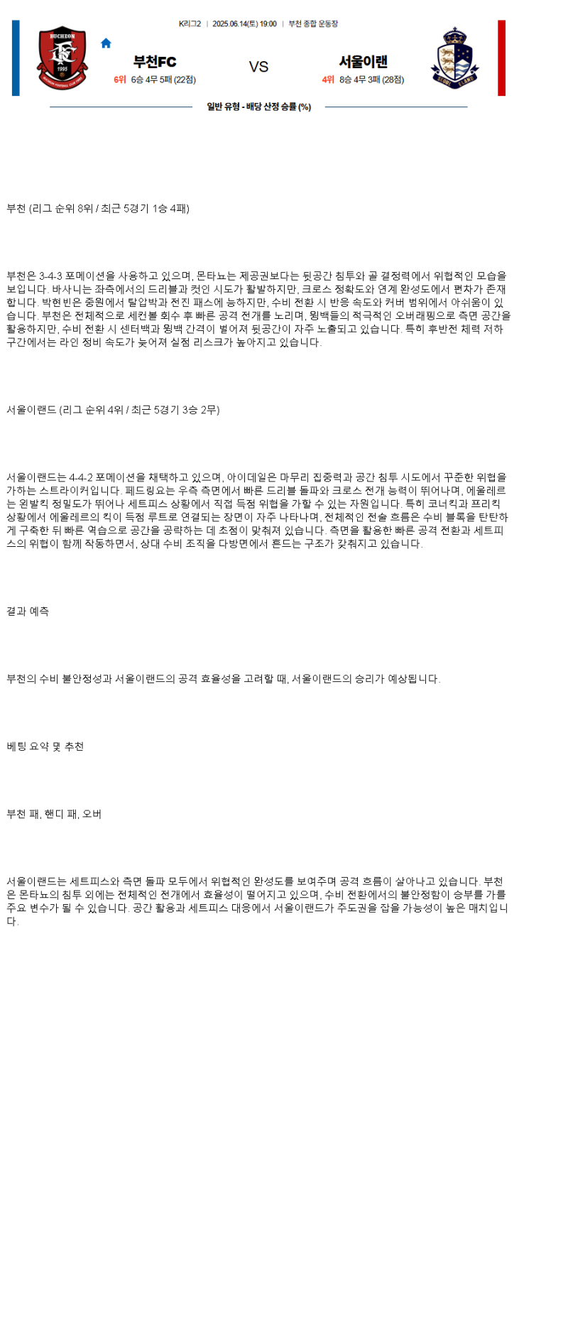 2025년 06월 14일 부천 서울E 해외스포츠 중계 및 분석 올스티비