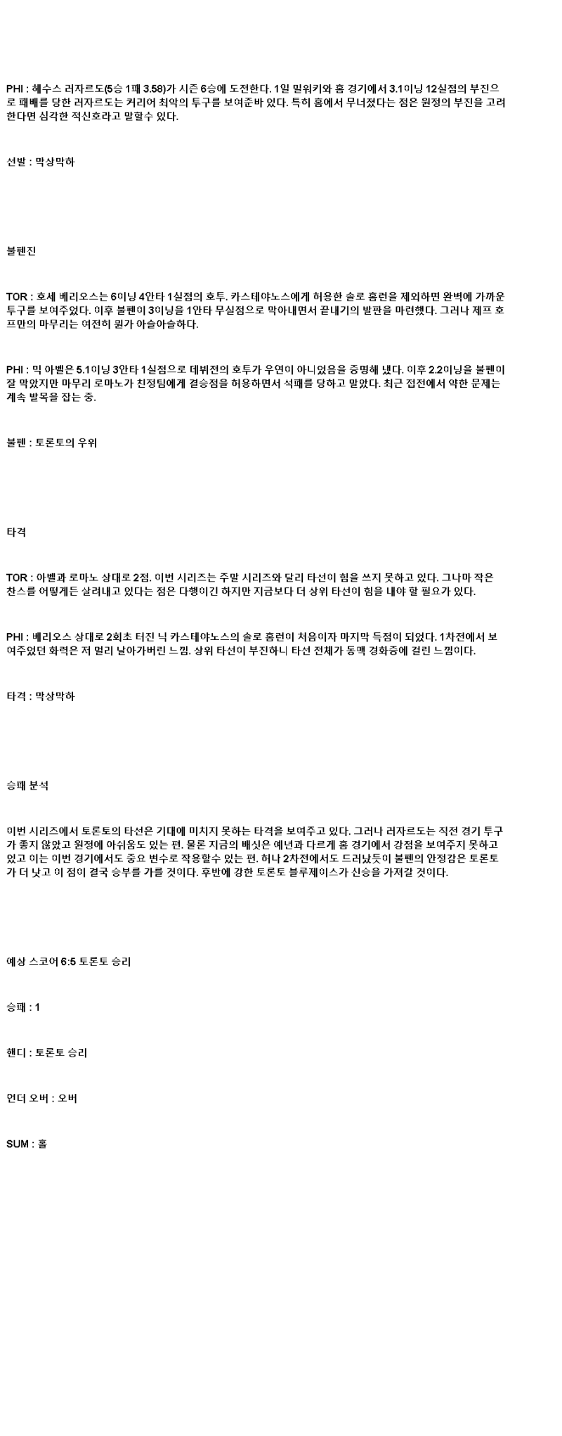 2025년 06월 06일 토론토 필라델피아 해외야구 중계 및 분석 올스티비