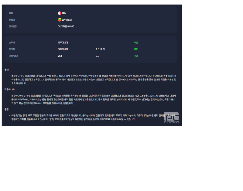 2025년 06월 08일 몰타 리투아니아 스포츠 분석 및 중계 올스티비