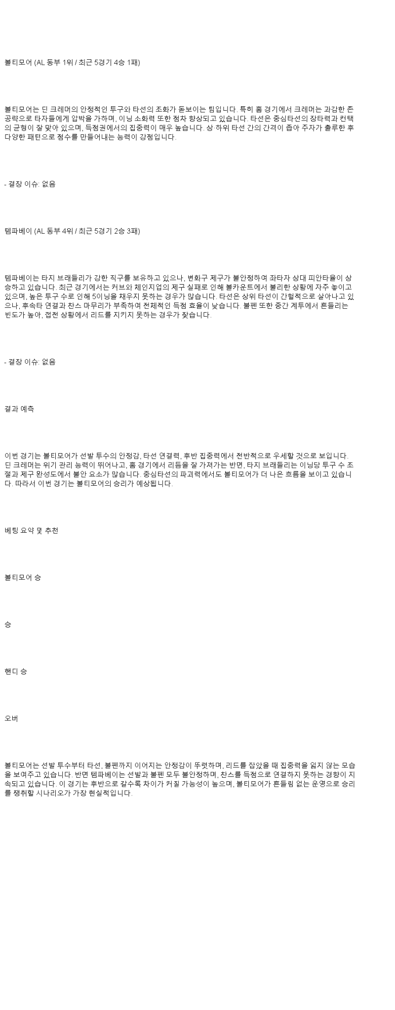 2025년 06월 30일 볼티모어 탬파베이 MLB 중계 및 분석 올스티비