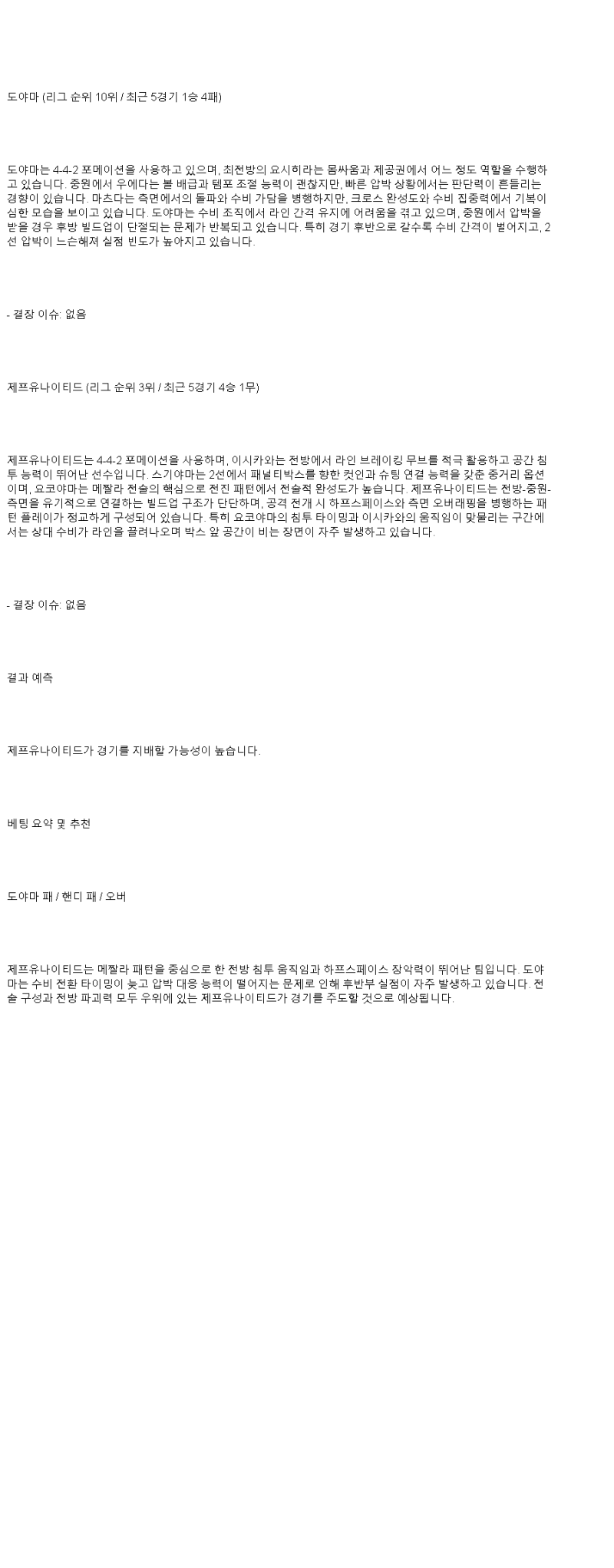 2025년 06월 28일 카탈레 도야마 제프 유나이티드 해외축구 중계 및 분석 올스티비
