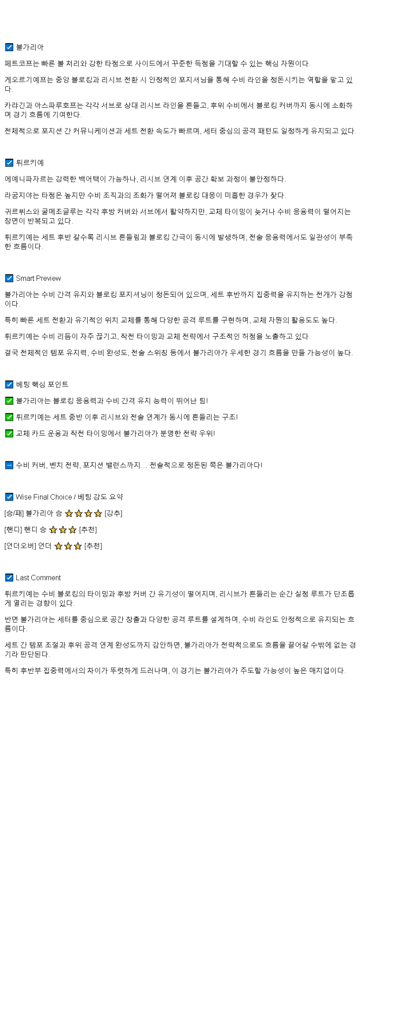 2025년 06월 29일 불가리아 튀르키예 배구 분석 및 중계 올스티비