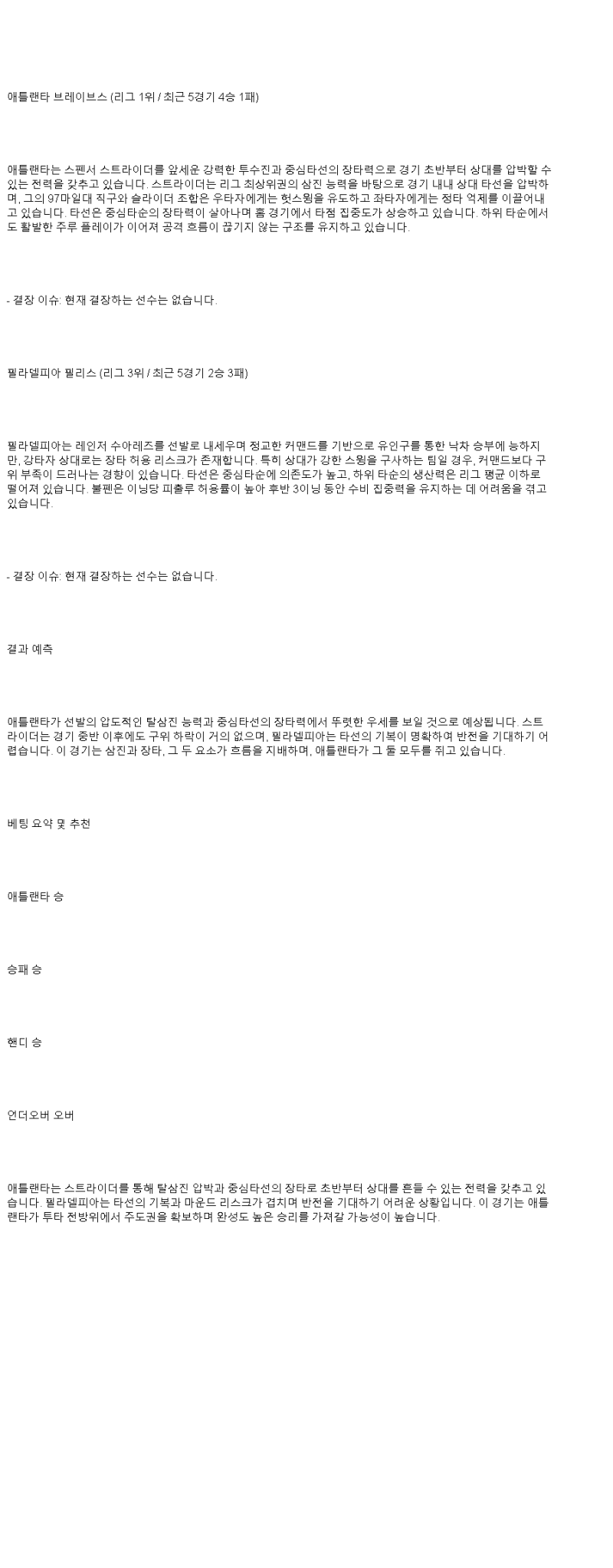 2025년 06월 30일 애틀랜타 필라델피아 해외야구 중계 및 분석 올스티비