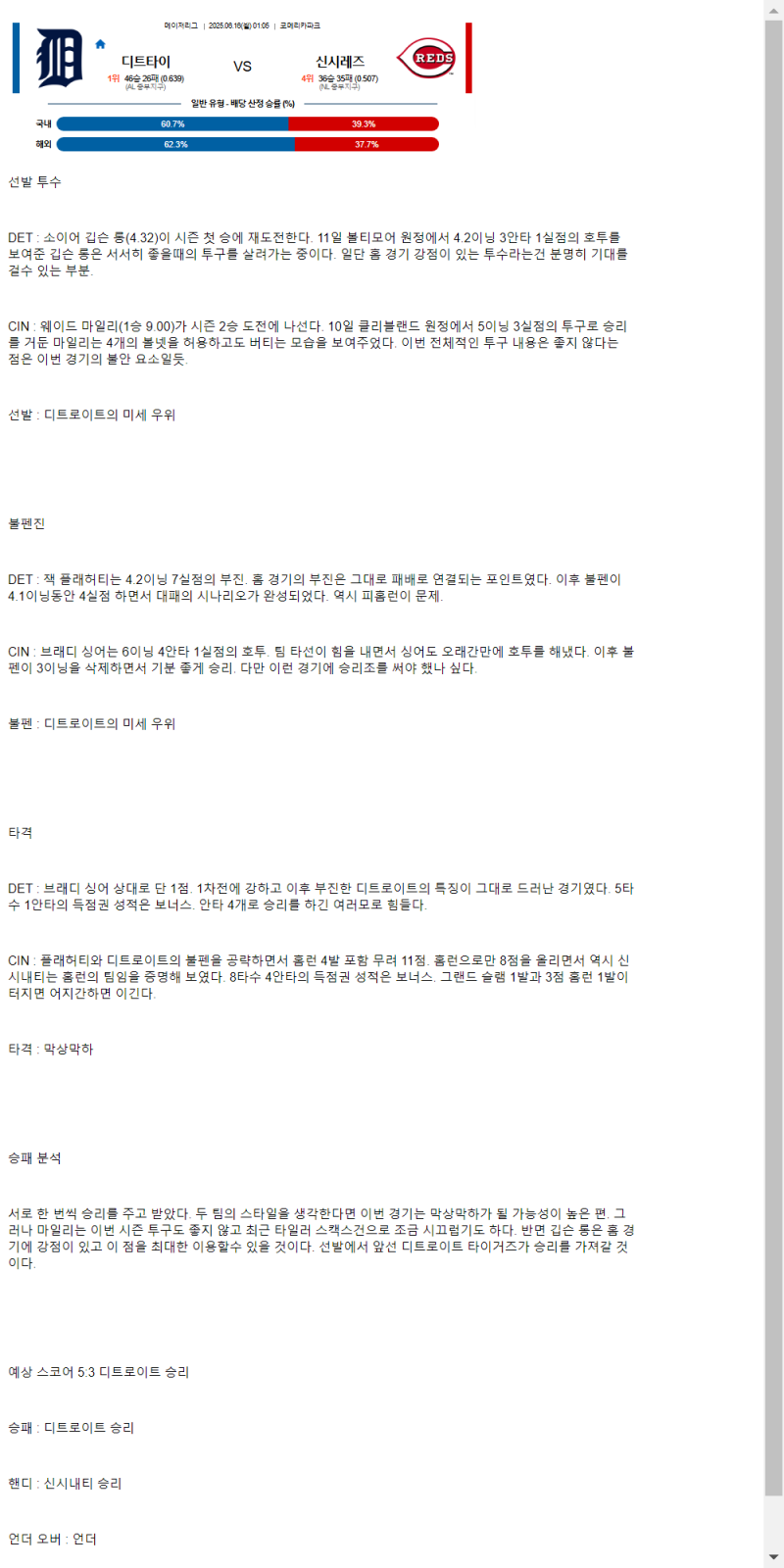 2025년 06월 16일 디트로이트 신시내티 MLB 분석 및 중계 올스티비