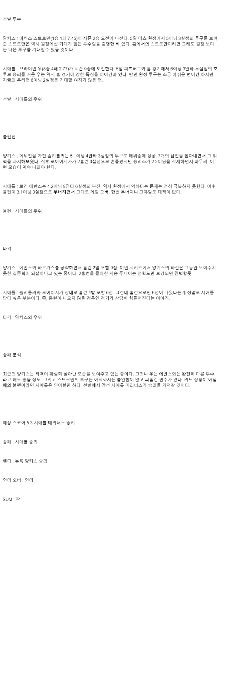 2025년 07월 11일 뉴욕양키스 시애틀 미국야구 분석 및 중계 올스티비
