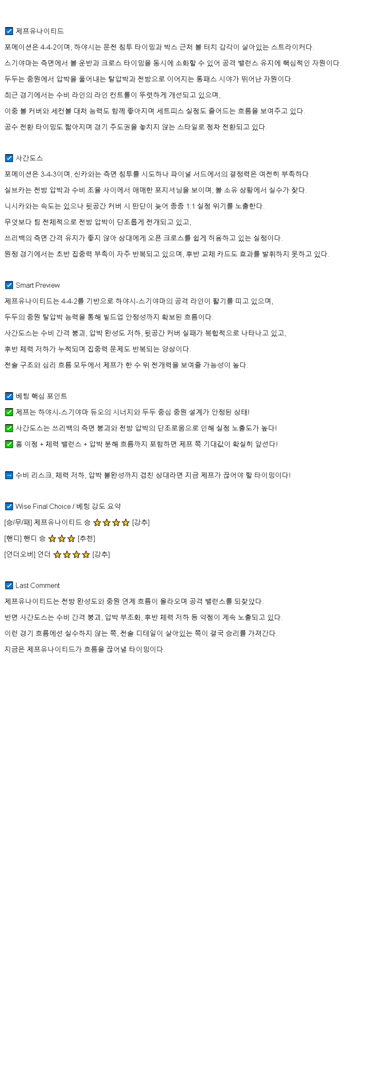 2025년 07월 05일  제프 유나이티드 사간 도스 스포츠 중계 및 분석 올스티비