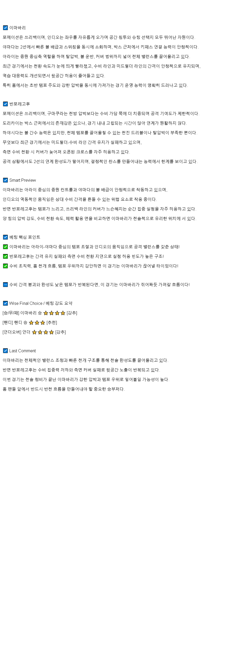 2025년 07월 05일  이마바리 반포레 고후 해외축구 중계 및 분석 올스티비