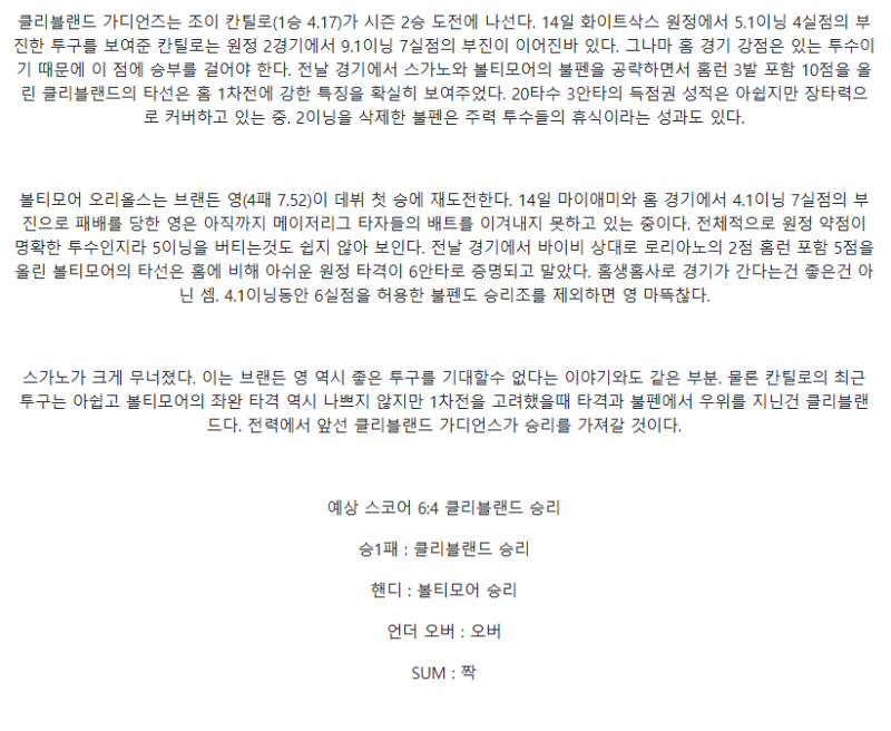 2025년 07월 23일 클리블랜드 볼티모어 미국야구 중계 및 분석 올스티비
