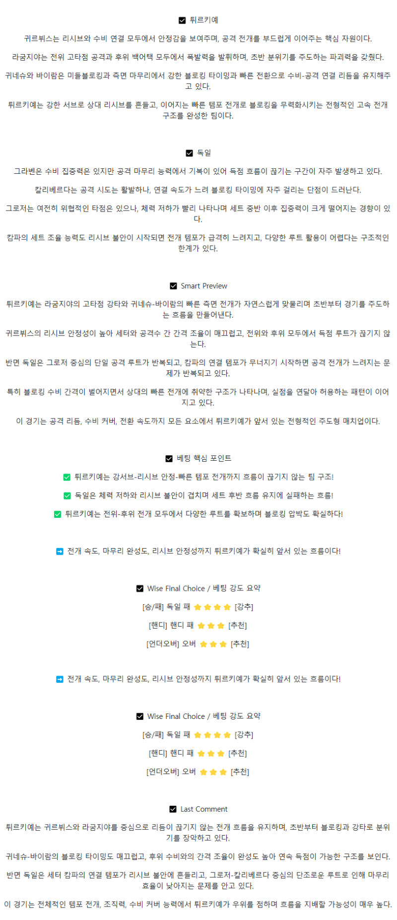 2025년 07월 17일 터키 독일 배구 분석 및 중계 올스티비