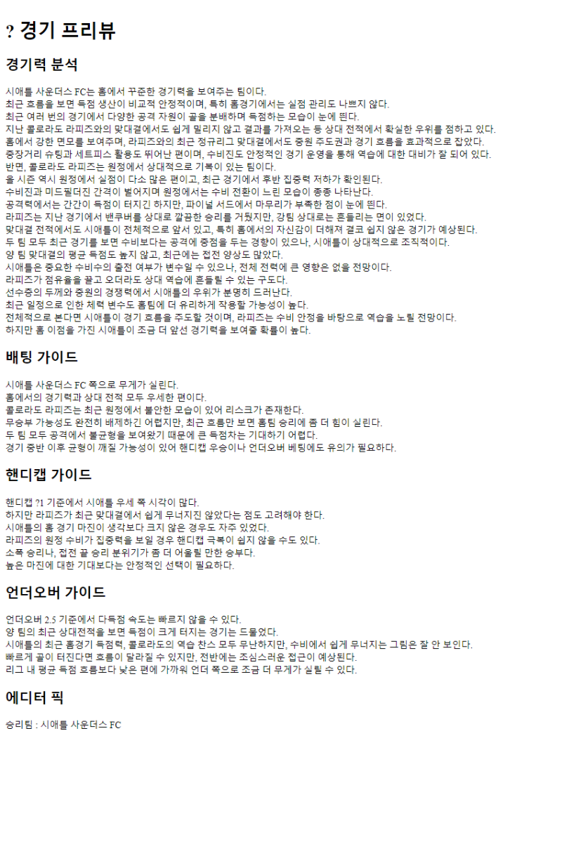 2025년07월17일 시애틀 사운더스 FC 콜로라도 라피즈 스포츠 중계 및 분석 올스티비
