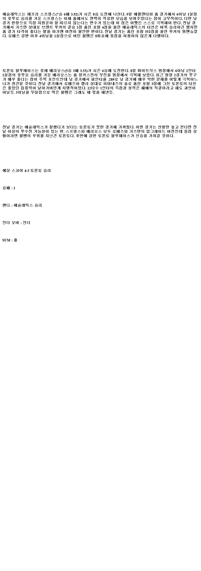 2025년 07월 14일 애슬레틱스 토론토 해외야구 중계 및 분석 올스티비