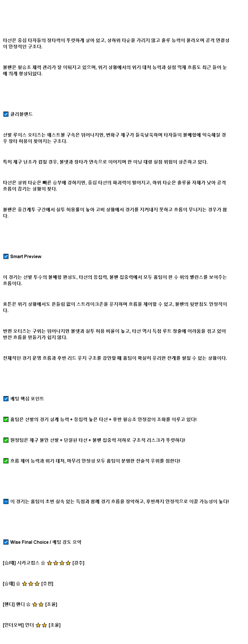 2025년 07월 04일 시카고컵스 클리블랜드 해외야구 분석 및 중계 올스티비