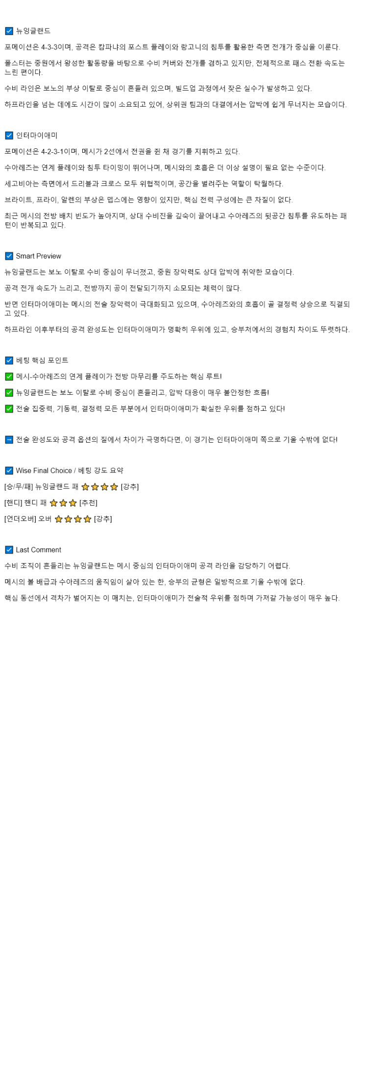 2025년 07월 10일 뉴잉글랜드 마이애미 스포츠 중계 및 분석 올스티비