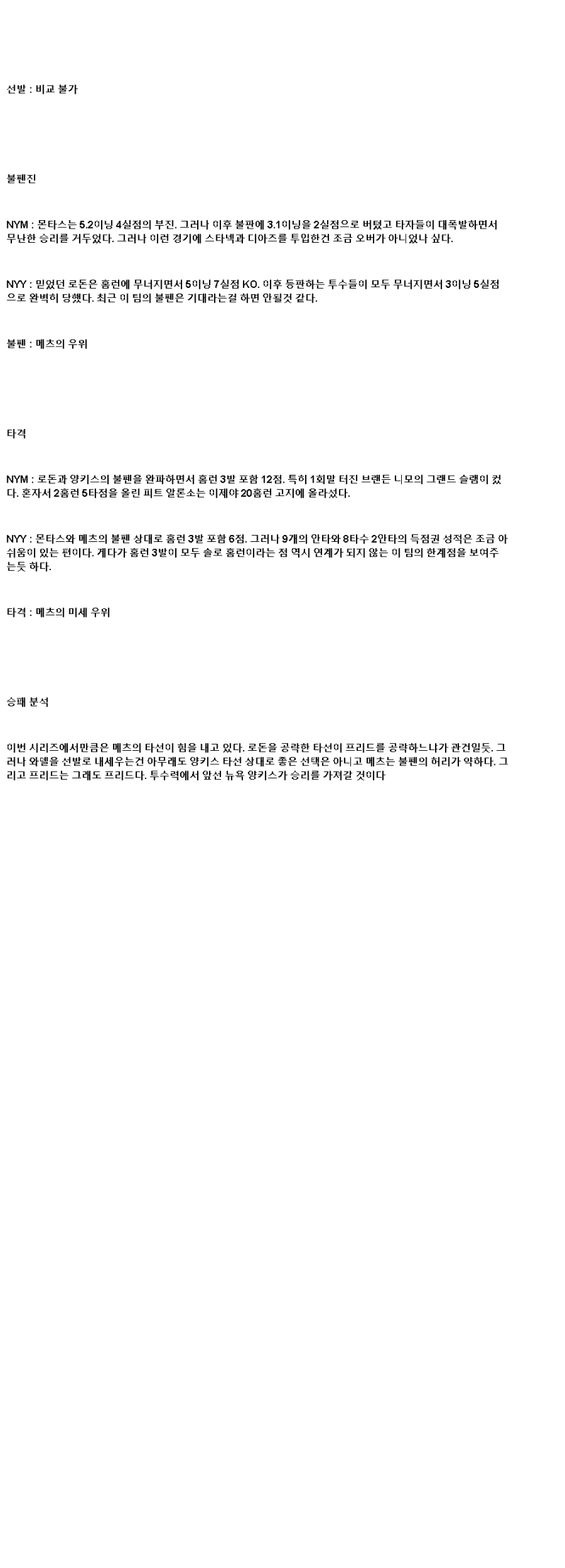 2025년 07월 07일 뉴욕메츠 뉴욕양키스 MLB 중계 및 분석 올스티비