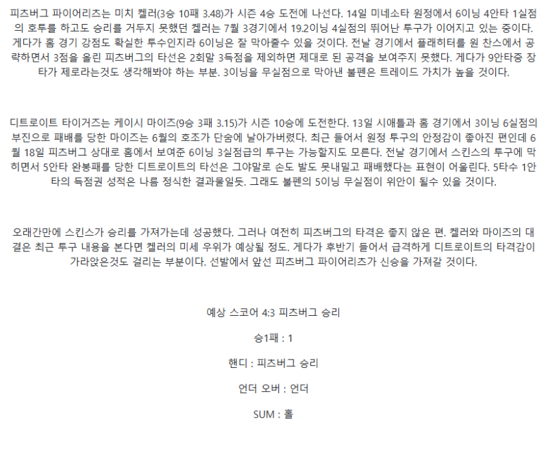 2025년 07월 23일 피츠버그 디트로이트 해외야구 분석 및 중계 올스티비