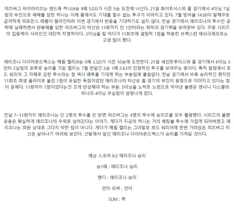 2025년 07월 27일 피츠버그 애리조나 MLB 중계 및 분석 올스티비