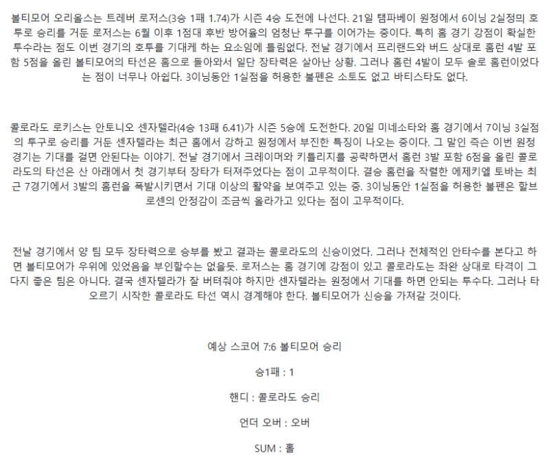 2025년 07월 27일 볼티모어 콜로라도 해외야구 중계 및 분석 올스티비
