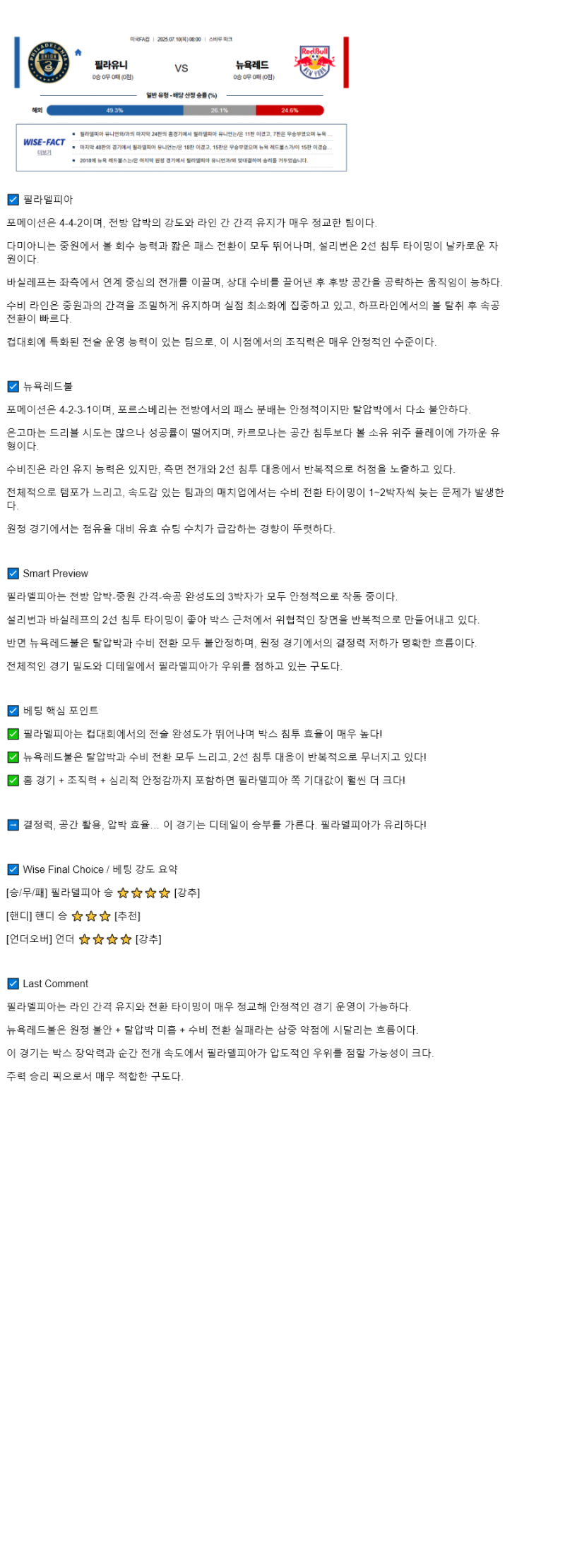 2025년 07월 10일 필라델피아 vs 뉴욕레드 스포츠 분석 및 중계 올스티비