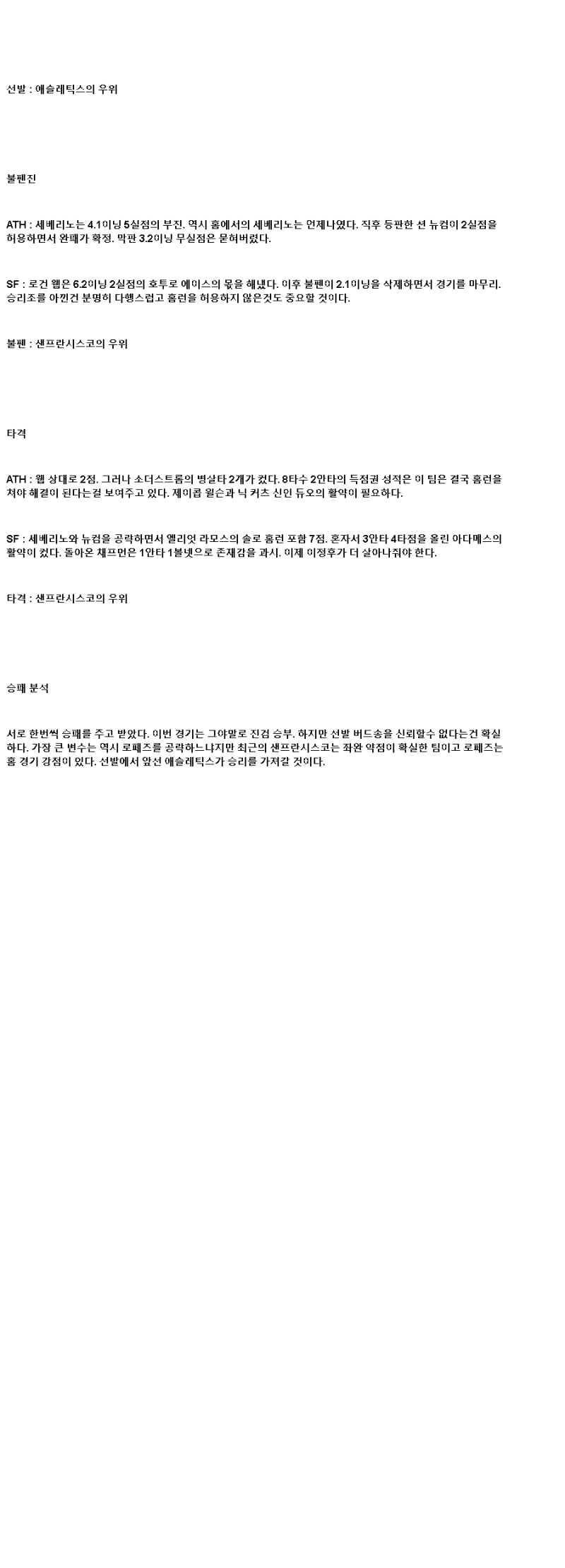 2025년 07월 07일 애슬레틱스 샌프란시스코 MLB 분석 및 중계 올스티비