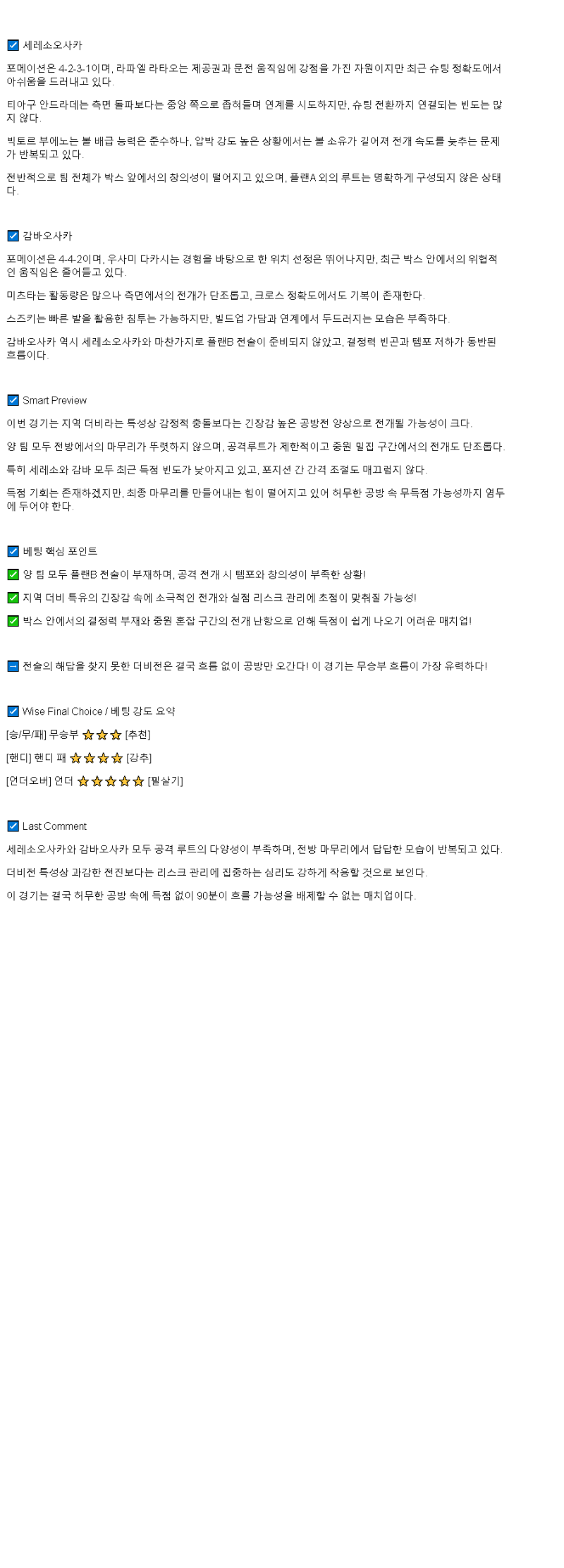 2025년 07월 05일 세레소 오사카 감바 오사카 해외축구 분석 및 중계 올스티비
