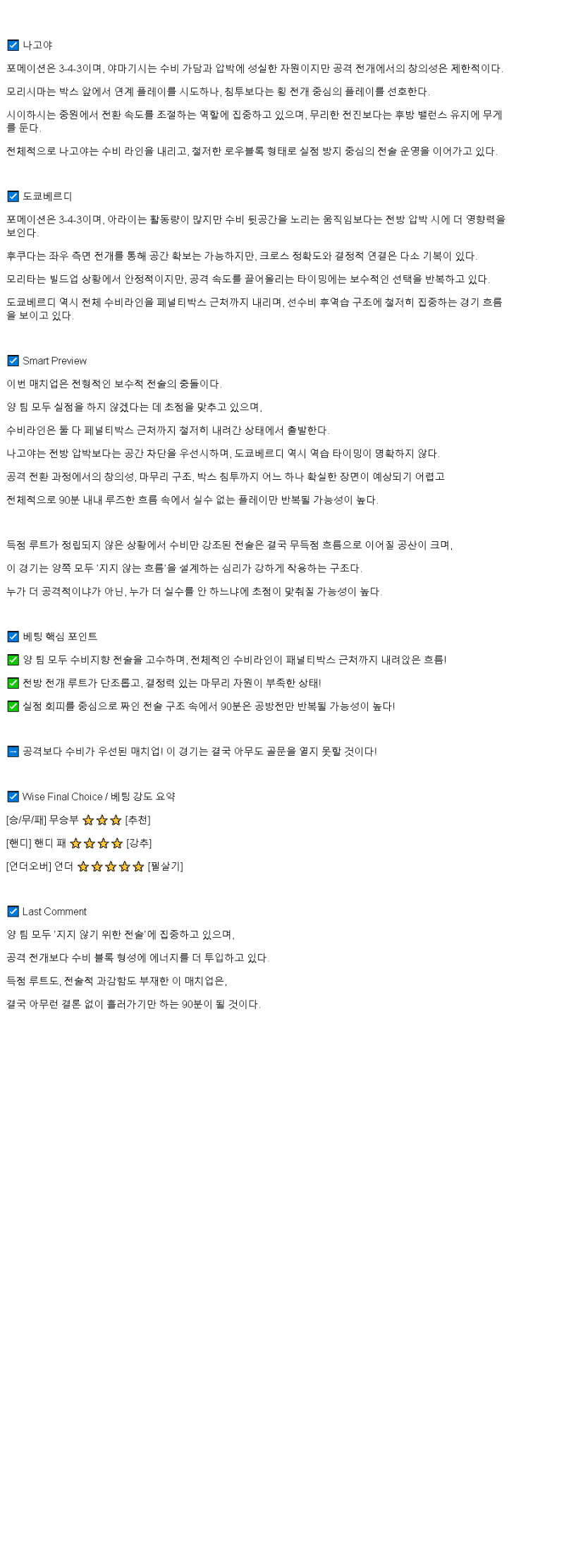 2025년 07월 05일 나고야 도쿄 베르디 스포츠 분석 및 중계 올스티비