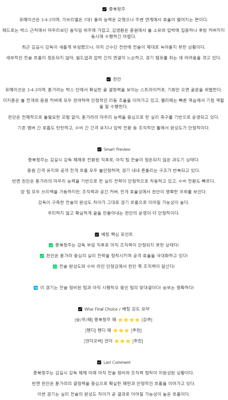 2025년 07월 20일 충북청주 천안 국내스포츠 분석 및 중계 올스티비