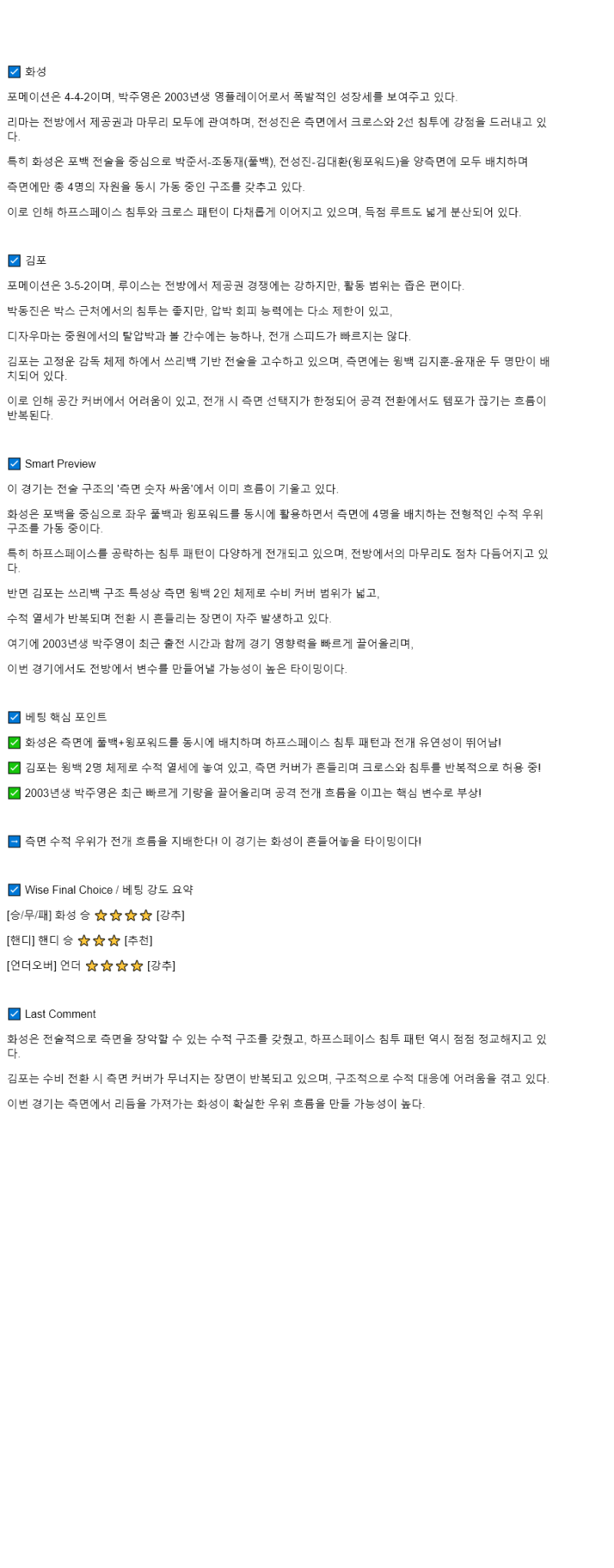 2025년 08월 02일 화성 김포 해외스포츠 분석 및 중계 올스티비