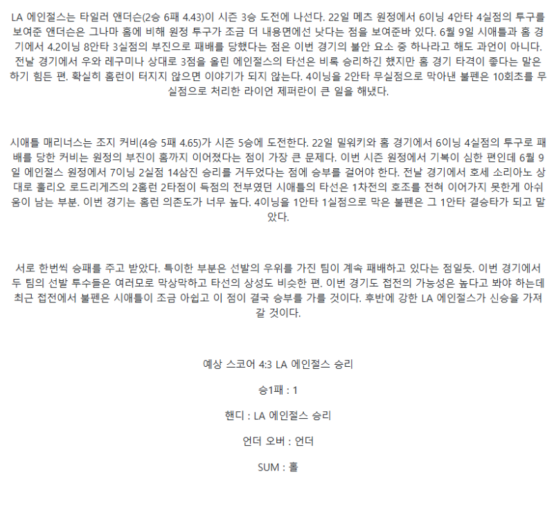 2025년 07월 27일 LA에인절스 시애틀 해외야구 중계 및 분석 올스티비