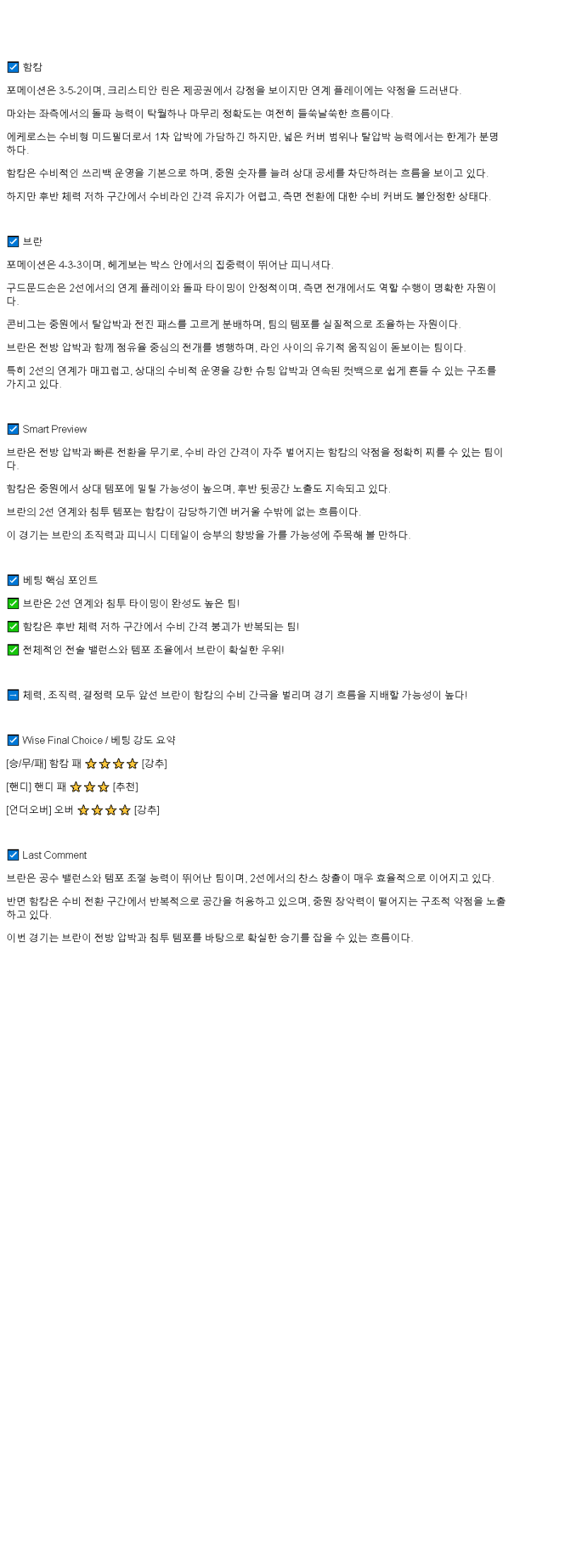2025년 07월 05일 함캄 SK 브란 해외축구 중계 및 분석 올스티비