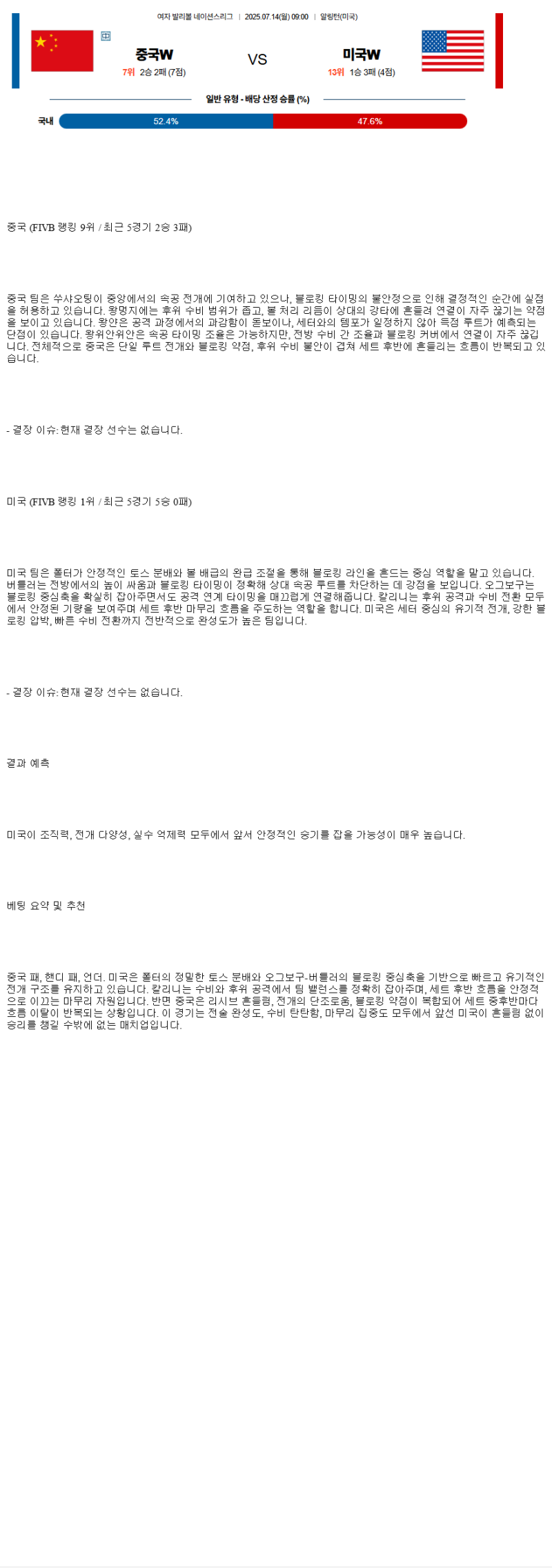 2025년 07월 14일 중국 미국 배구 중계 및 분석 올스티비