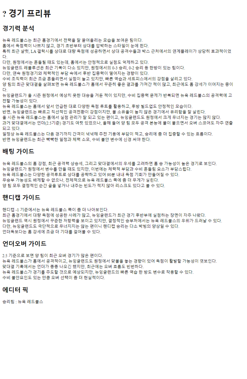 2025년07월17일 뉴욕 레드불스 뉴잉글랜드 레볼루션 스포츠 분석 및 중계 올스티비
