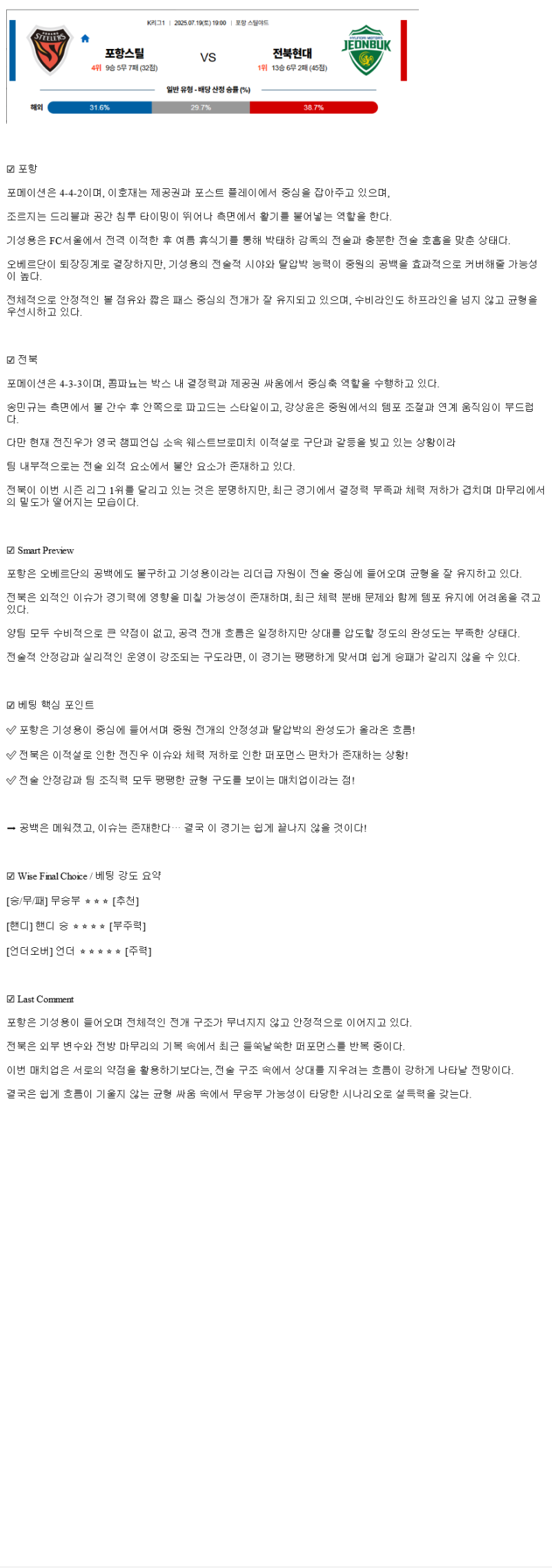 2025년 07월 19일 포항 전북 스포츠 분석 및 중계 올스티비