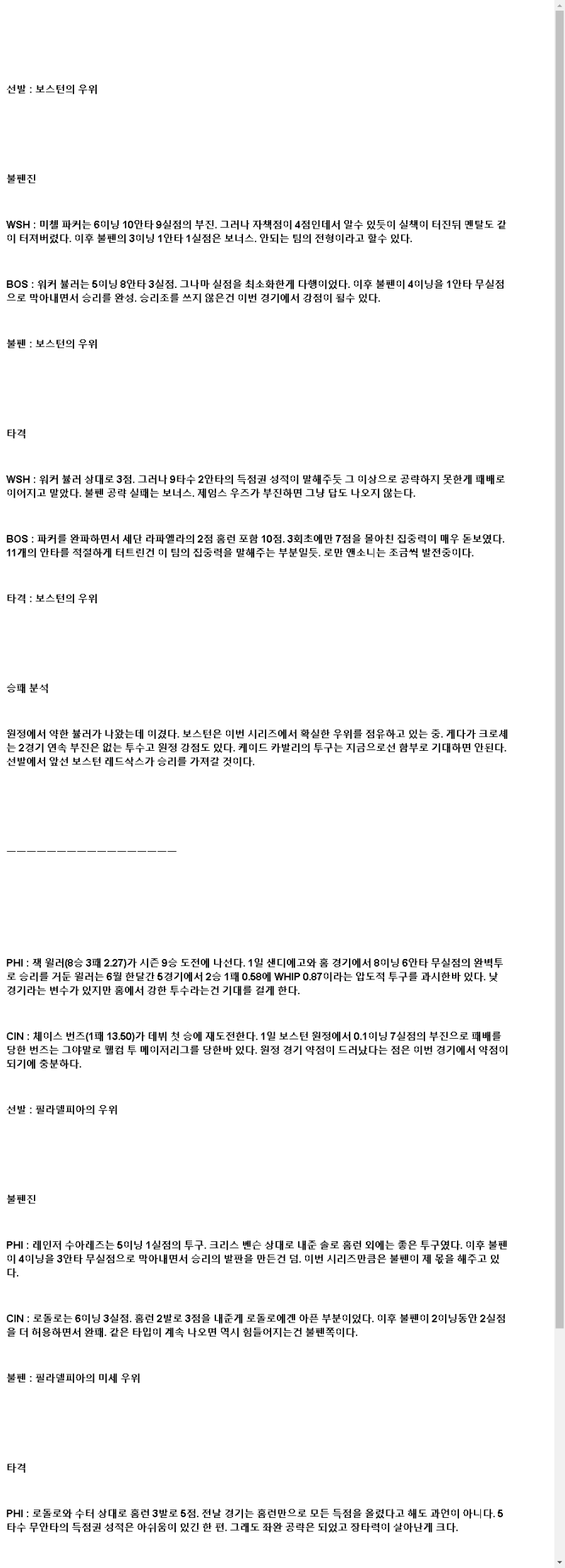2025년 07월 07일 워싱턴 보스턴 해외야구 중계 및 분석 올스티비