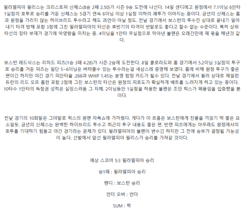2025년 07월 23일 필라델피아 보스턴 해외야구 중계 및 분석 올스티비
