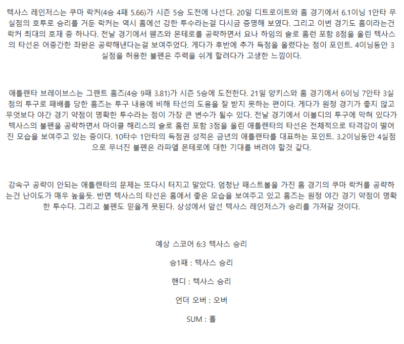 2025년 07월 27일 텍사스 애틀랜타 MLB 중계 및 분석 올스티비