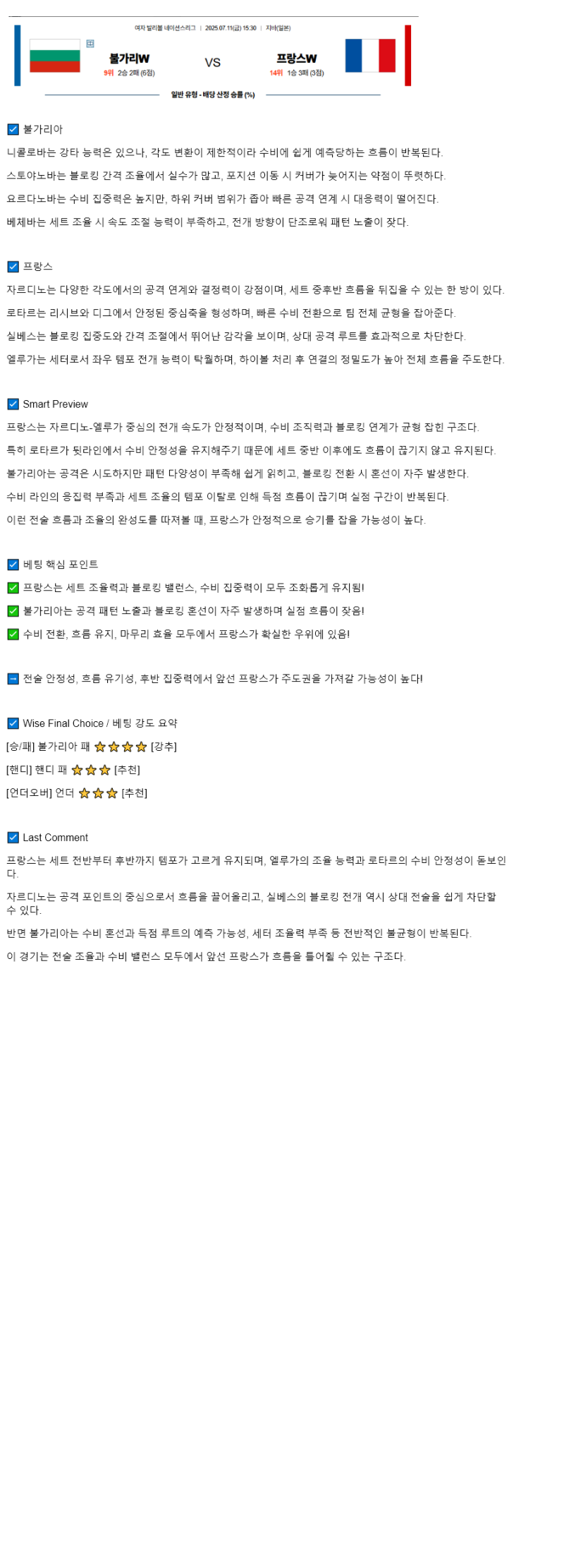 2025년 07월 11일 불가리아 프랑스 배구 중계 및 분석 올스티비