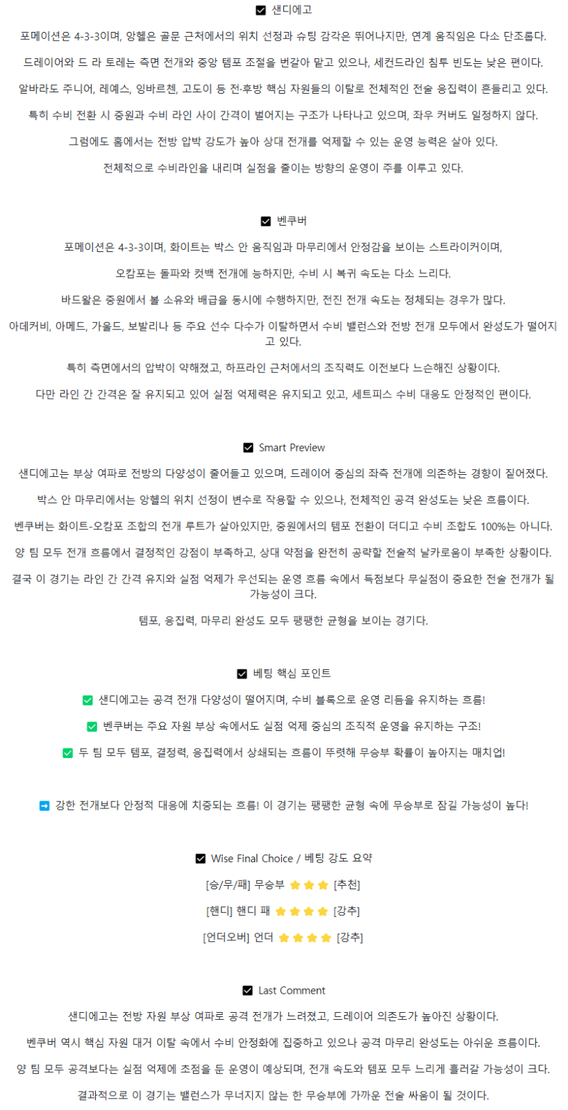 2025년 07월 20일 샌디에고 화이트캡스 해외스포츠 분석 및 중계 올스티비