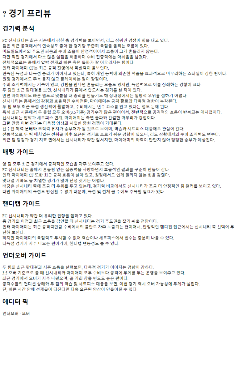 2025년07월17일 FC 신시내티 인터 마이애미 CF 해외스포츠 중계 및 분석 올스티비