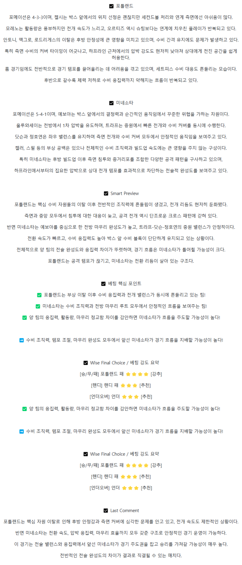 2025년 07월 20일 콜로라도 미네소타 해외스포츠 중계 및 분석 올스티비