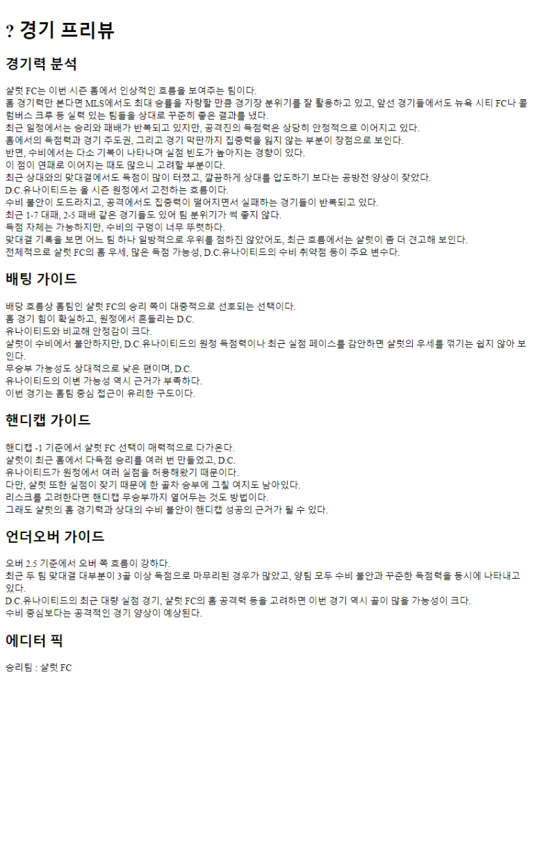 2025년07월17일 샬럿 FC D.C. 유나이티드 해외축구 중계 및 분석 올스티비