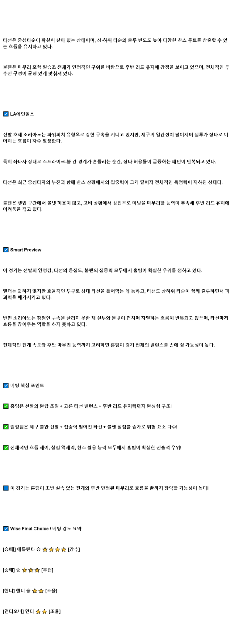 2025년 07월 04일 애틀랜타 LA에인절스 MLB 분석 및 중계 올스티비