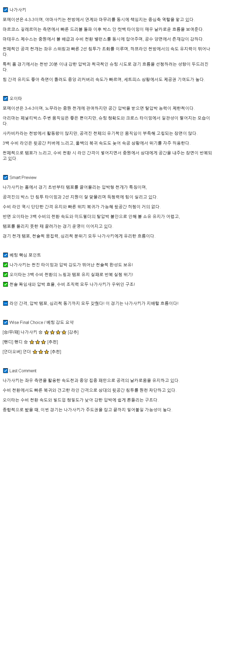 2025년 07월 05일  V-파렌 나가사키 오이타 스포츠 중계 및 분석 올스티비
