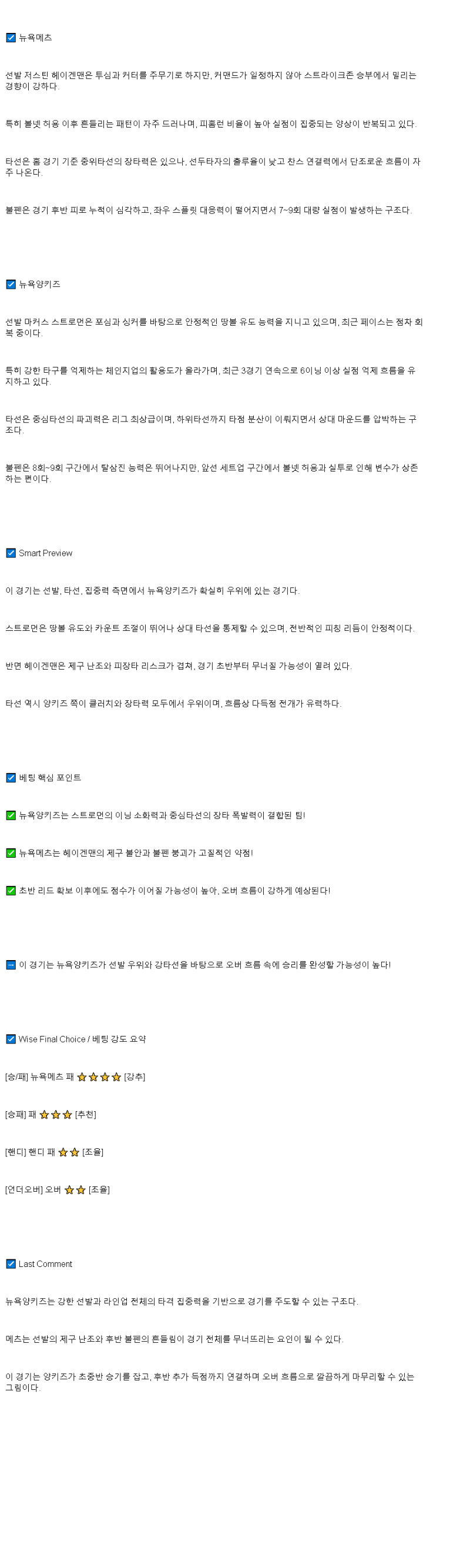 2025년 07월 05일 뉴욕메츠 뉴욕양키스 미국야구 분석 및 중계 올스티비