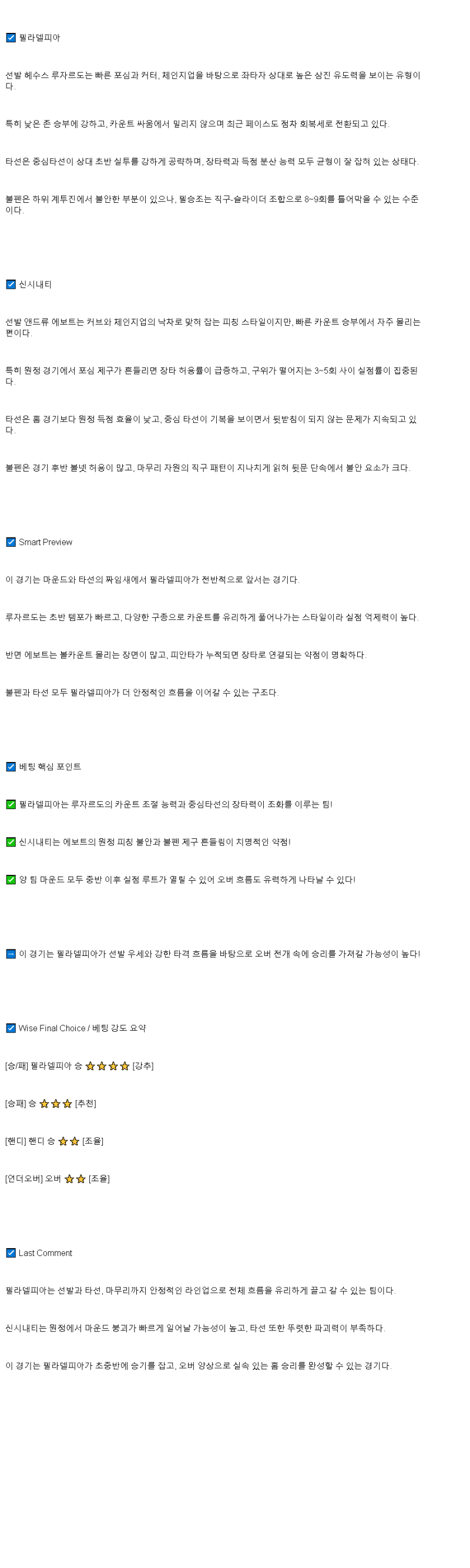 2025년 07월 05일 필라델피아 신시내티 해외야구 중계 및 분석 올스티비