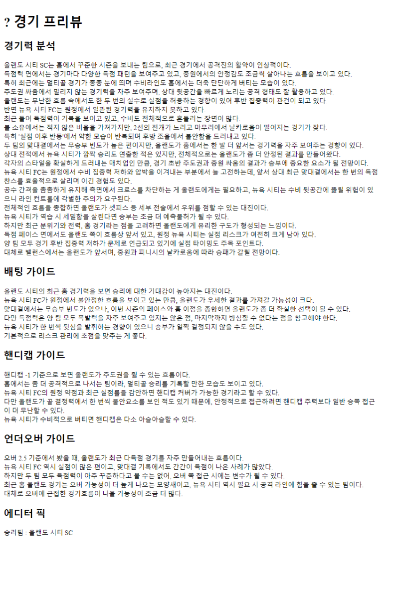 2025년07월17일 올랜도 시티 SC 뉴욕 시티 FC 해외스포츠 중계 및 분석 올스티비