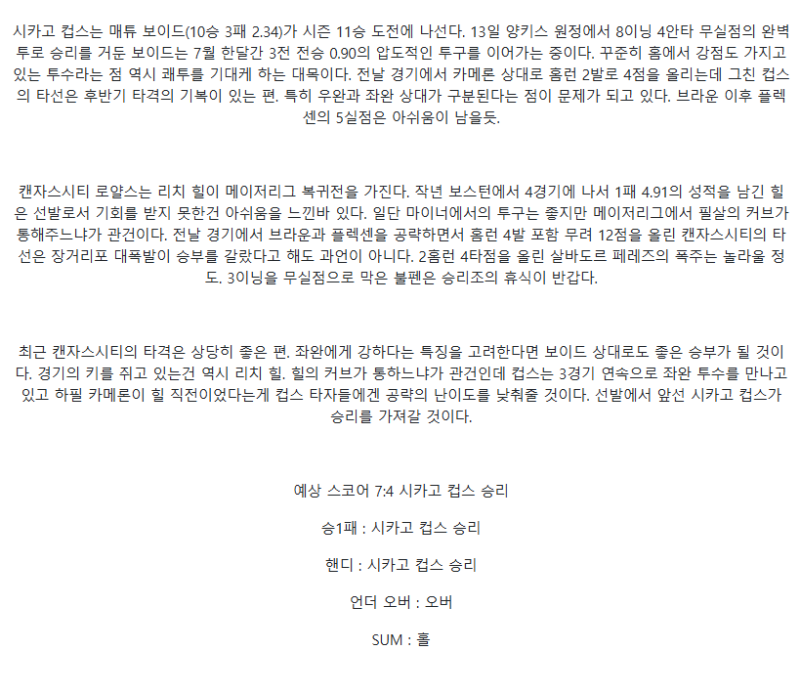 2025년 07월 23일 시카고컵스 캔자스시티 미국야구 분석 및 중계 올스티비