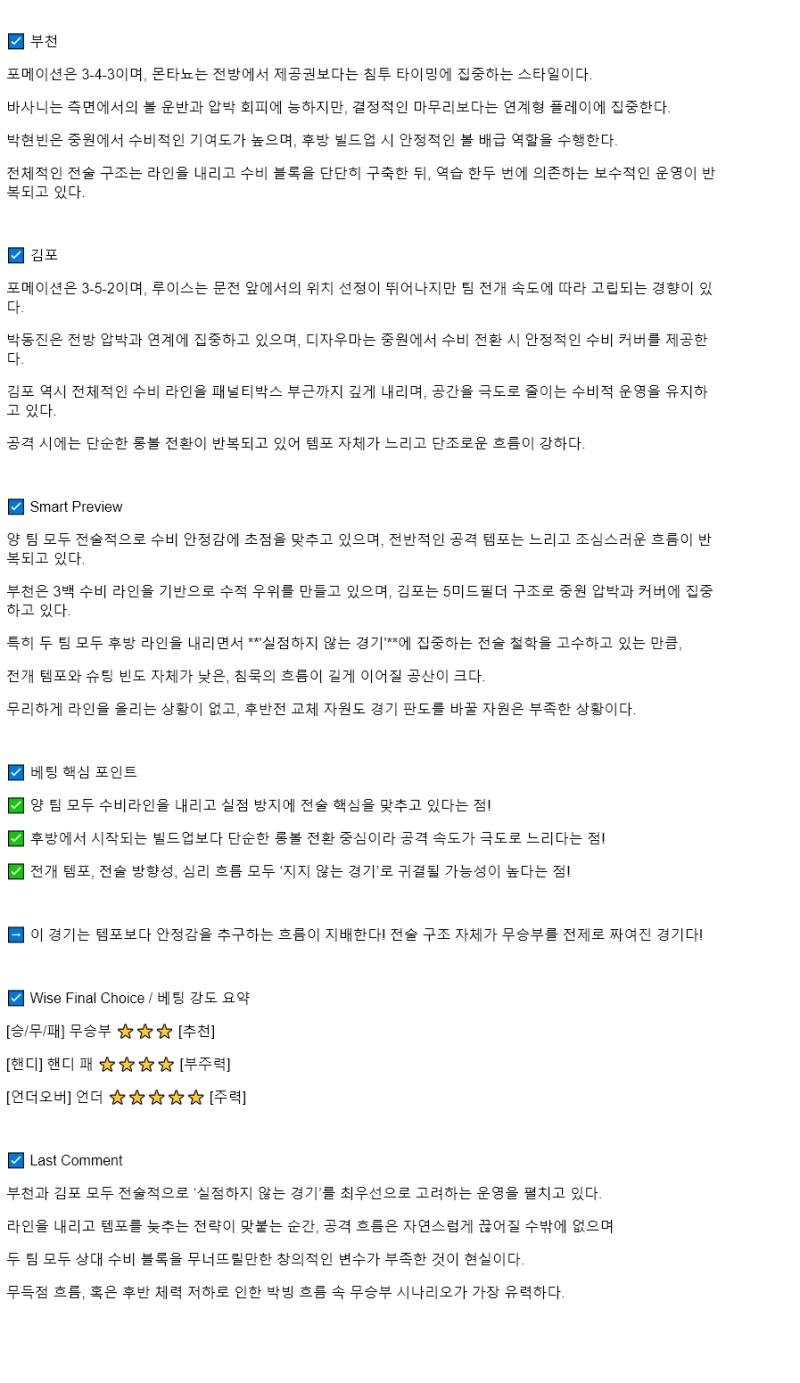 2025년 07월 13일 부천 김포 해외축구 분석 및 중계 올스티비