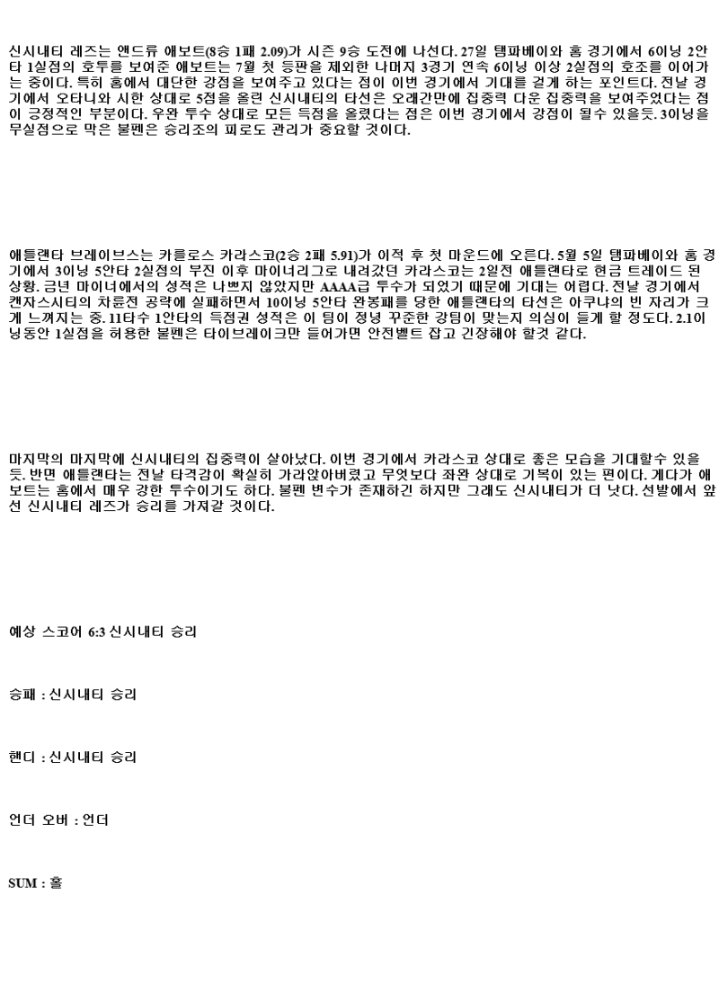 2025년 08월 01일 신시내티 애틀랜타 MLB 중계 및 분석 올스티비