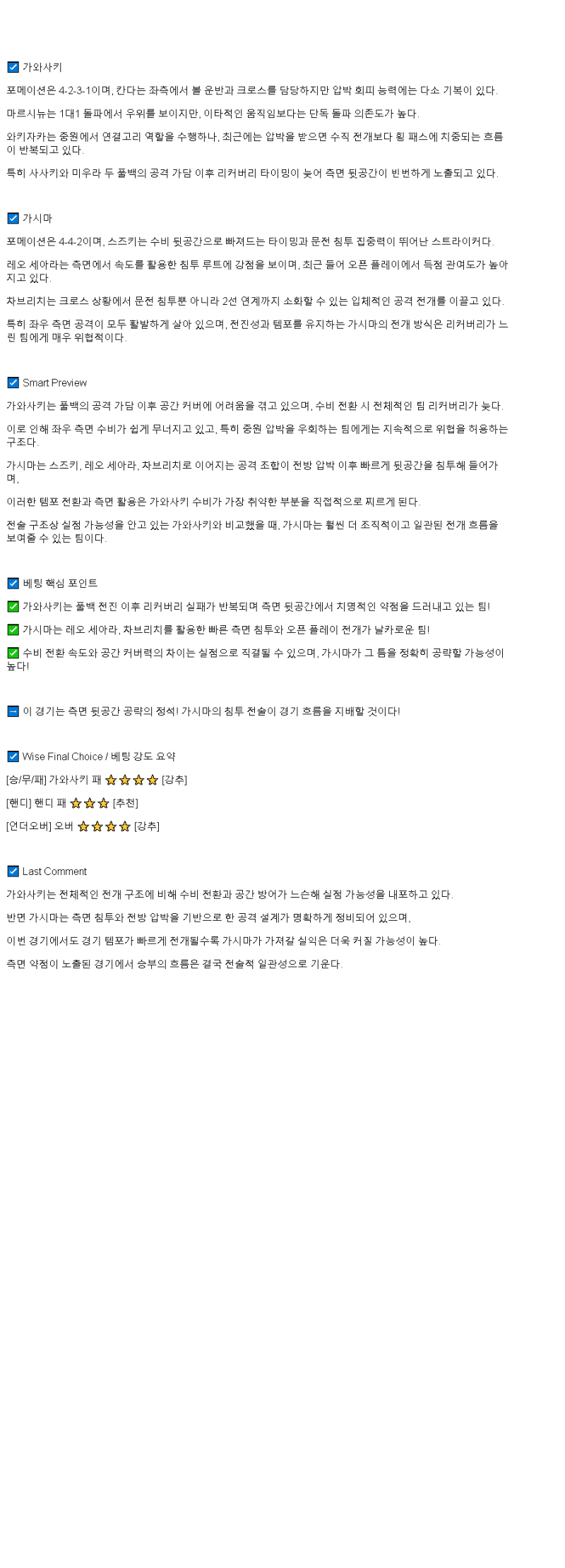2025년 07월 05일  가와사키 프론탈레 가시마 앤틀러스 스포츠 분석 및 중계 올스티비