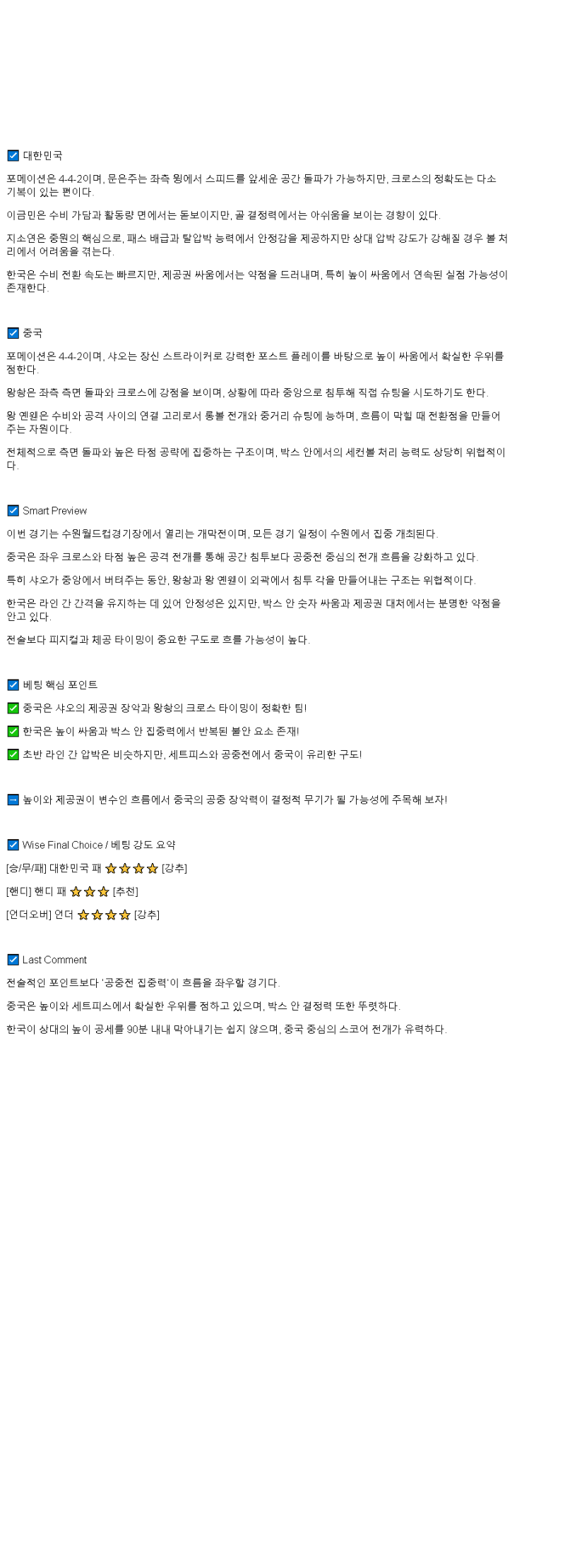 2025년 07월 09일 대한민국 중국 해외축구 분석 및 중계 올스티비
